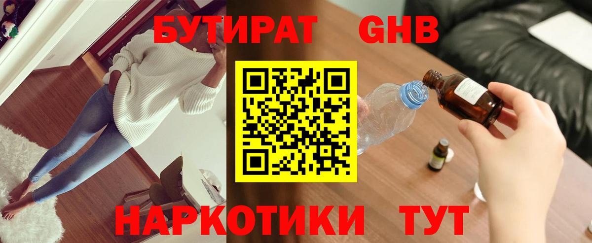 БУТИРАТ бутик Пермь