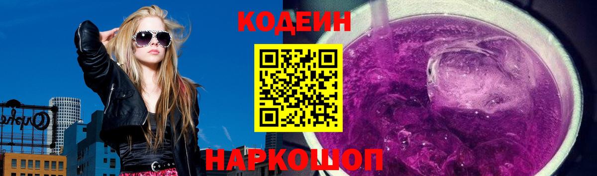 Пермь  Кодеин Purple Drank  где продают наркотики  Вход с VPN 