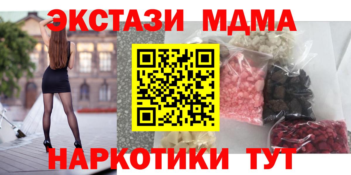 МДМА Molly  MDMA кристаллы  MDMA  Вход с VPN  Пермь 
