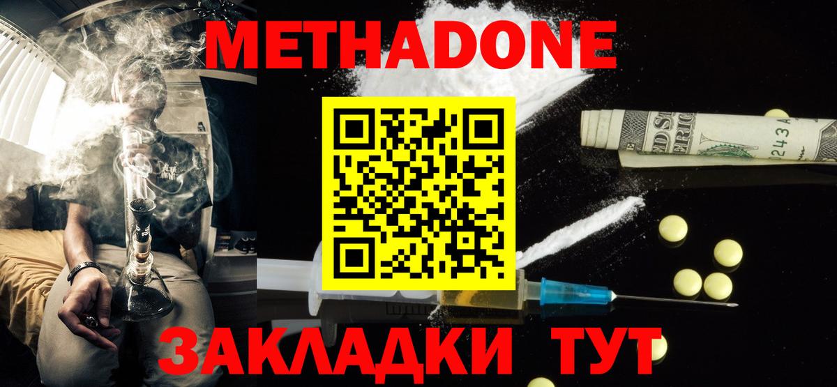 МЕТАДОН мёд  МЕТАДОН methadone  mega зеркало  Пермь  Вход с VPN 
